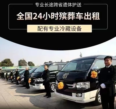 桂林市叠彩区拉遗体返乡租车-殡仪车出租价格